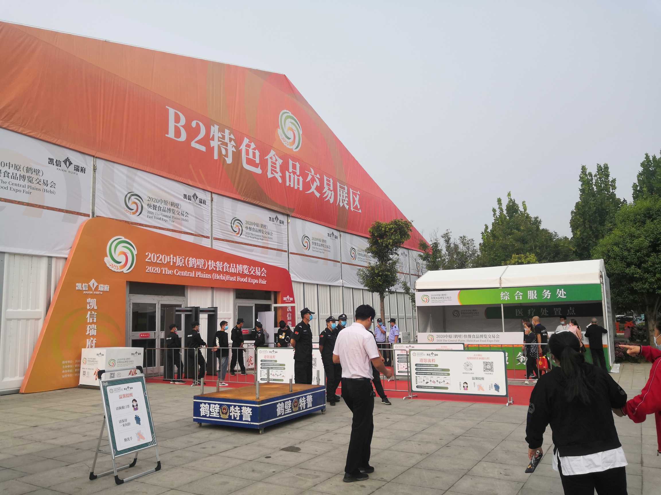 2020年中原（鹤壁）快餐食品博览交易会 (26).jpg